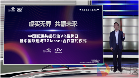 一文读懂中国联通&3Glasses战略合作线上发布会