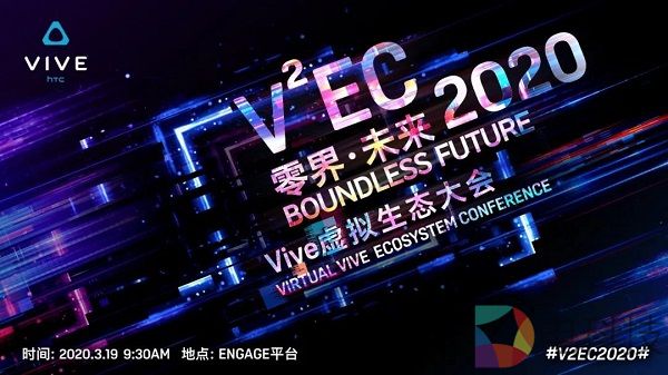 HTC将首次线上举办虚拟行业盛会，快来与全球大佬“VR真人互动”吧！