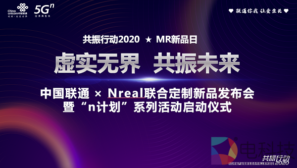 MR眼镜免费尝鲜，中国联通联合Nreal助力生态发展