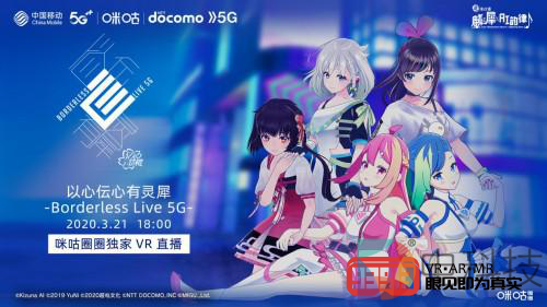 中日同时发布：日本电信运营商DOCOMO将举办VR​演唱会直播