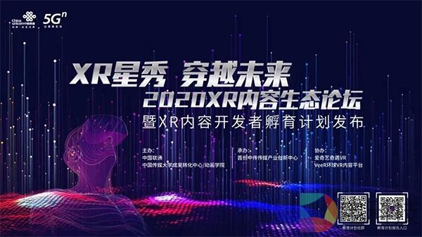 中国联通正式推出XR内容开发者孵育计划
