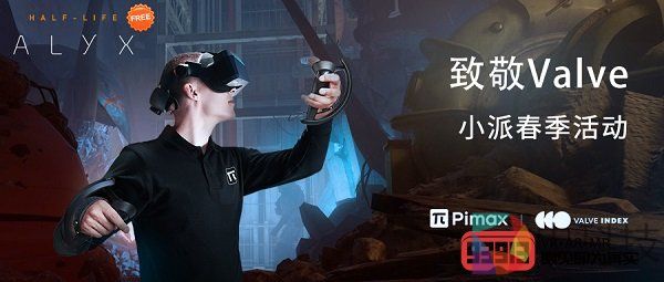 助燃行业狂欢，小派科技向新用户赠送《半衰期：爱莉克斯》