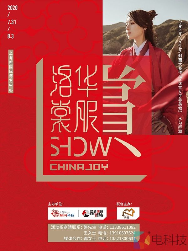 2020年洛裳华服·赏招商工作正式启动