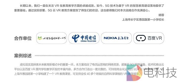 “云端”向“终端”：百度VR教育解决方案促“5G+教育”体验升级