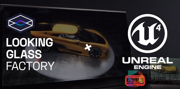 Looking Glass全息显示屏兼容全新虚幻引擎插件