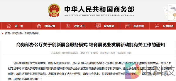 商务部：创新展会服务模式，充分运用5G、VR/AR、大数据等信息技术手段