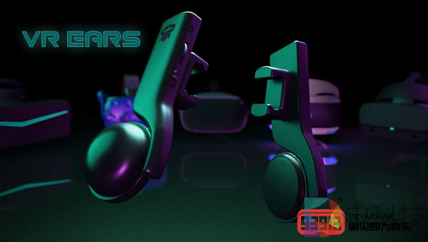 VR音频配件VR Ears即将启动Kickstarter众筹