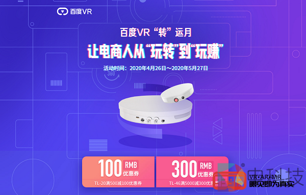 百度VR“转”运月开启，超值福利引领复工企业玩“赚”营销