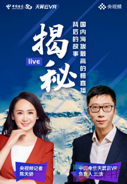 揭秘丨国内海拔最高的慢直播背后的故事