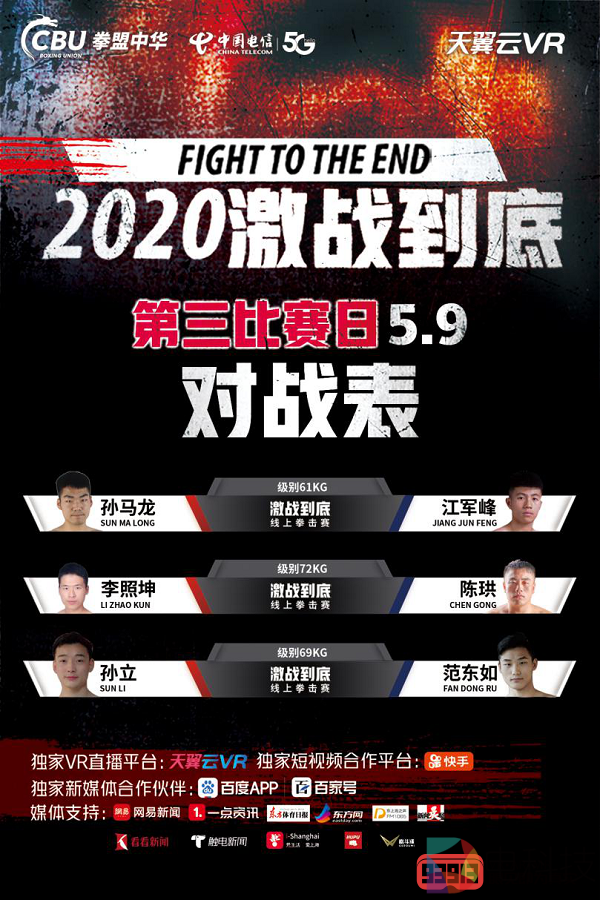 “激战到底 热血沉浸” VR观战精彩继续