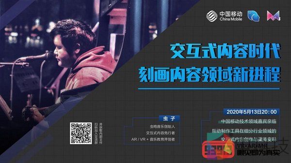 虫子老师交互式内容主题直播：深讲交互式内容创作与渠道变现