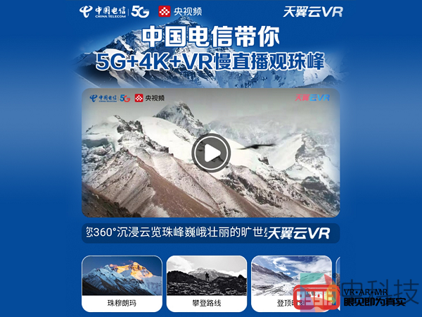 看珠峰十二时辰 抽VR梦幻好礼 庆登顶珠峰60周年 2020珠峰高程测量再出发