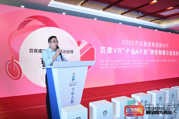 西安20所学校获赠百套百度 VR一体机，虚拟现实技术赋能教育现代化