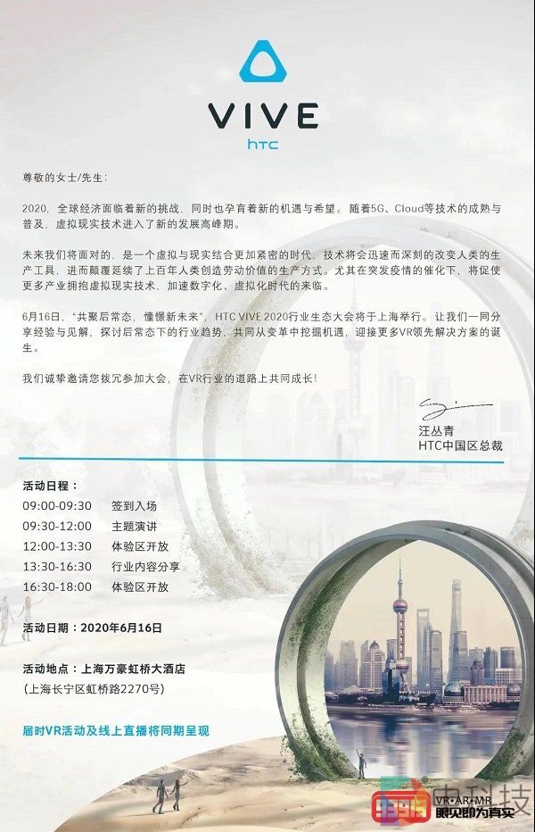重启2020，HTC VIVE行业生态大会即将开幕