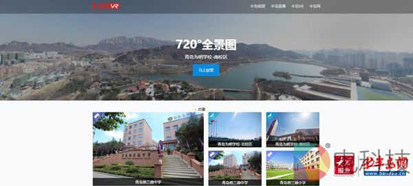 半岛网VR-720度超高清全媒体融合实验室上线