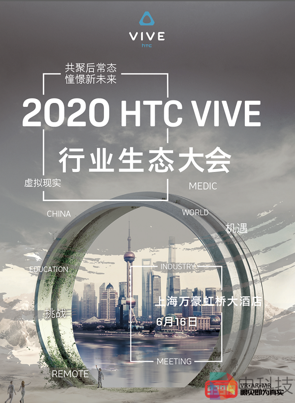 六大应用领域全囊括，这场VR行业大会最“有料”