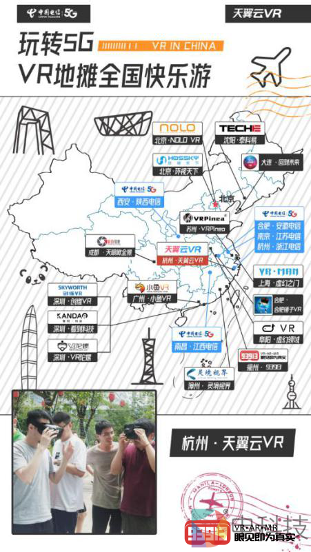 VR地摊闪现全国  玩转5G触手可及