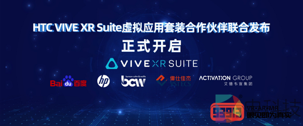 HTC VIVE发布VIVE XR SUITE虚拟应用套装，把握“后常态”先机