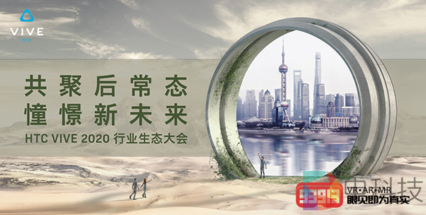 2020年年后首场重量级线下XR大会：你们关心的都在这里