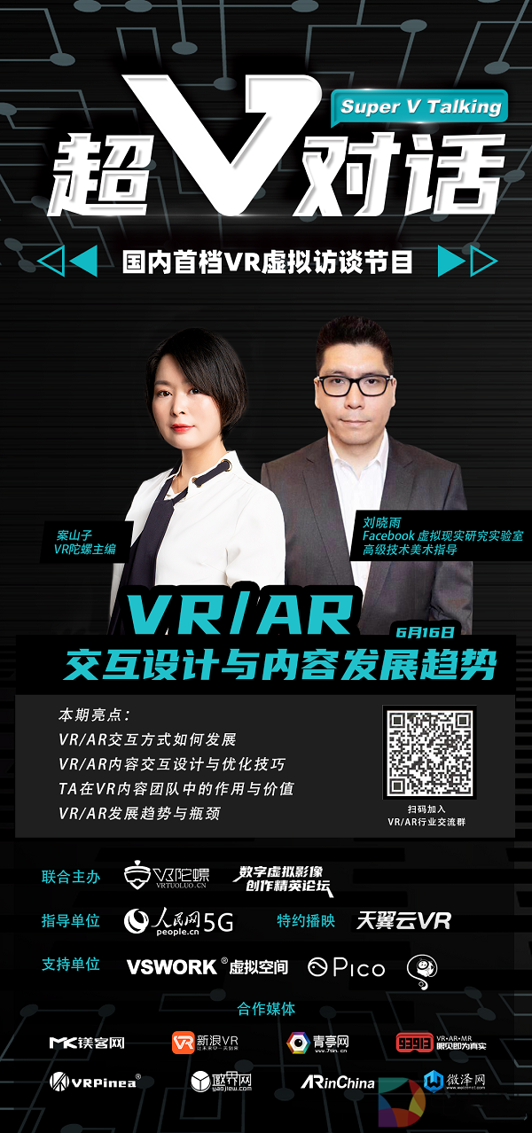 超V对话 | Facebook Reality Labs带你走近VR/AR交互设计与内容开发