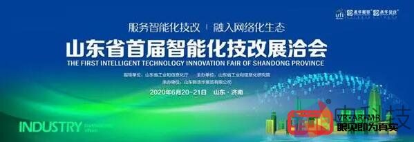 山东联通携手0glasses重装参展山东首届智能化技改展