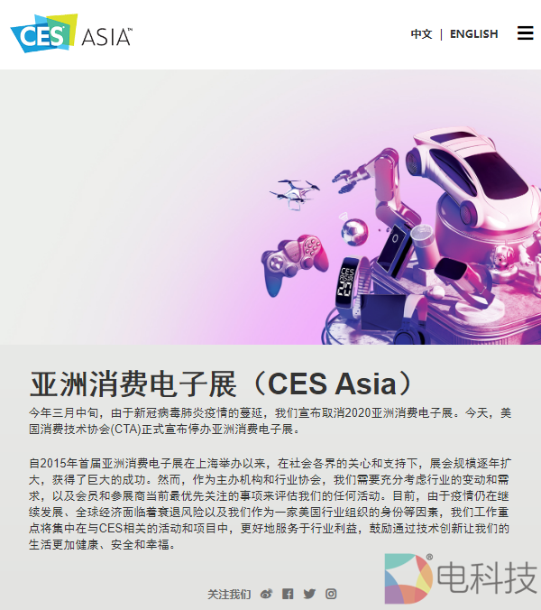 亚洲消费电子展宣布停办 未来重点集中在CES相关项目