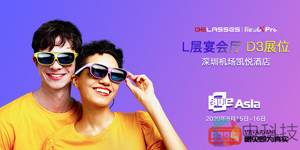 首度亮相！0glasses将携RealX Pro参展AWE大会，探索5G时代XR发展新方向