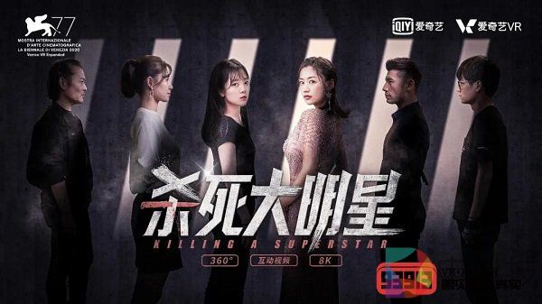 一部《杀死大明星》的诞生：5G+互动风口，VR内容消费边界再拓展？