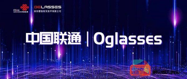 0glasses与中国联通全面达成合作