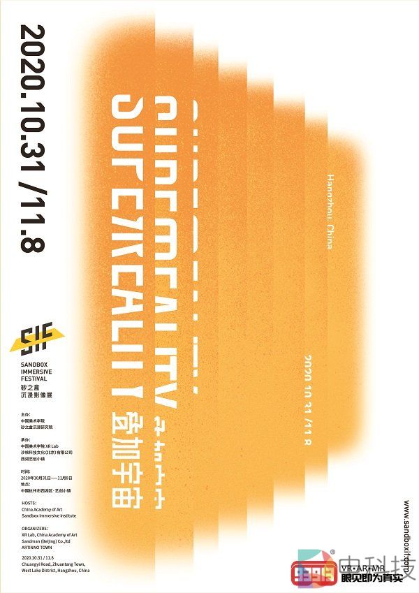 超越现实，叠加宇宙－SIF 2020新闻发布会在杭州召开