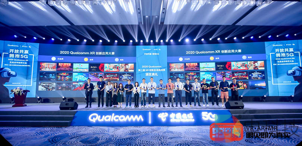 2020 Qualcomm XR创新应用挑战赛获奖名单公布