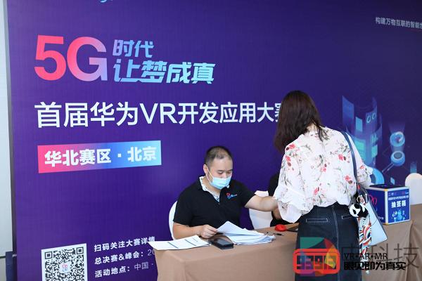 首届华为VR开发应用大赛华北赛区完美落幕，全国总决赛即将开启