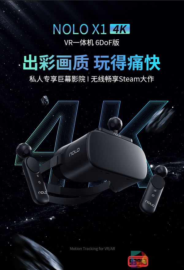 2499元的「国民级」 VR游戏机来了！NOLO X1 4K VR一体机即将开卖