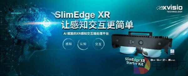 “诠视科技”获数千万A轮融资，将推出面向多平台的AR系统解决方案