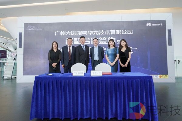 广州大剧院携手华为打造5G智慧剧院 构筑演艺“新业态”