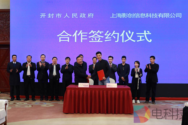 影创科技落地河南开封，20亿投资建设全球数字孪生总部