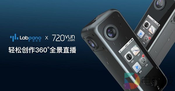强强联合！圆周率科技牵手720云打造高效全景直播服务