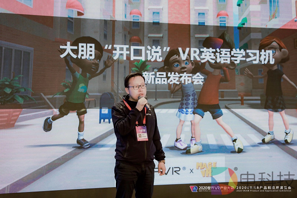大朋“开口说”VR英语学习机正式发布