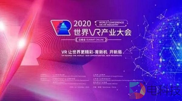 第三届世界VR产业大会之后的思考