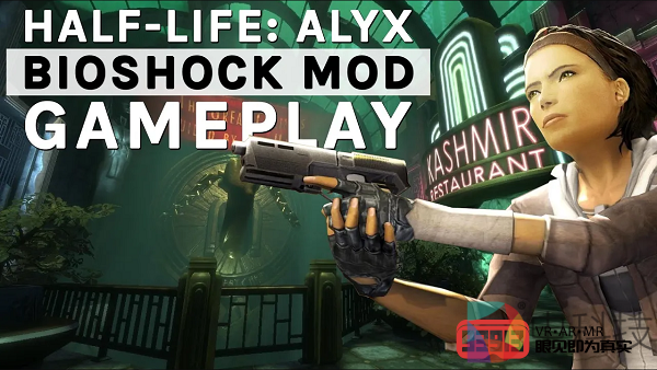 《半衰期：爱莉克斯》MOD带你重回《生化奇兵》海底之都Rapture