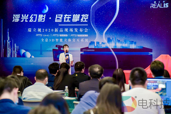 瑞立视2020新品发布，完成“全息3D智能立体交互系统”全品类布局