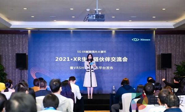 5G+XR赋能国内大循环 3Glasses XR生态链伙伴交流会在深举行