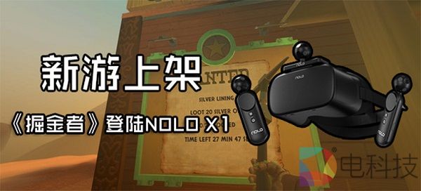 「掘金者」上线NOLO VR应用商店，体验在家挖矿的感觉