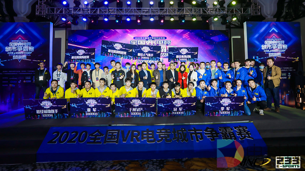 2020全国VR电竞城市争霸赛「全国总决赛」火热打响！