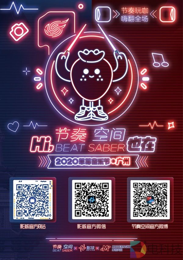 草莓音乐节第100场 X 《节奏空间》VR蹦迪！节奏玩咖摩登来袭！