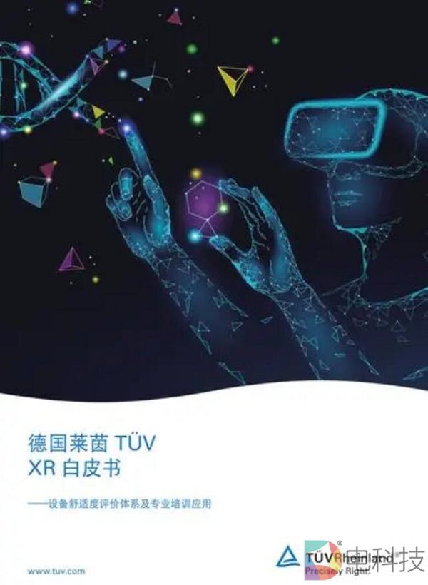 2020德国莱茵XR白皮书：2020年全球VR+AR产业规模总计2000亿元左右