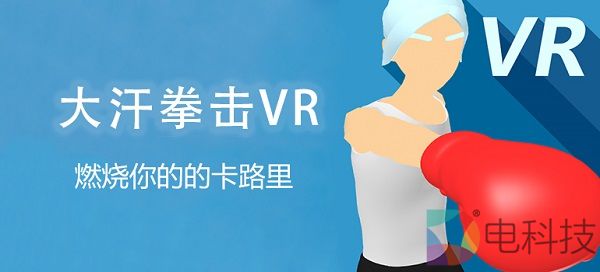 健身游戏「大汗拳击VR」上线NOLO VR 应用商店，元旦促销价20元