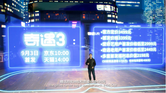 好游戏免费玩！爱奇艺奇遇3 VR一体机正式发布0830(1)2949.png