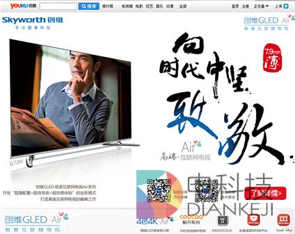 向时代中坚致敬 创维在优酷举行GLED Air新品发布会