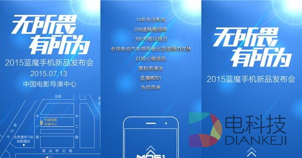 蓝魔手机,MOS1,邀请函